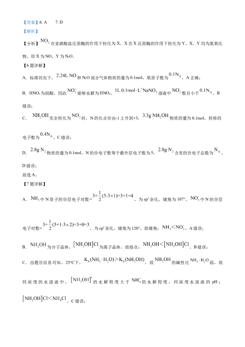 2024年安徽省高考真题化学试卷（解析版）_高考真题全网收集_化学_2024年新高考安徽化学高考真题解析（参考版）