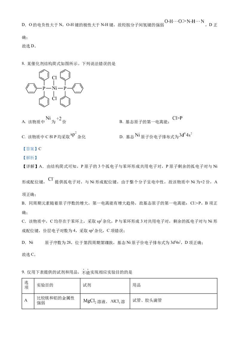 2024年安徽省高考真题化学试卷（解析版）_高考真题全网收集_化学_2024年新高考安徽化学高考真题解析（参考版）