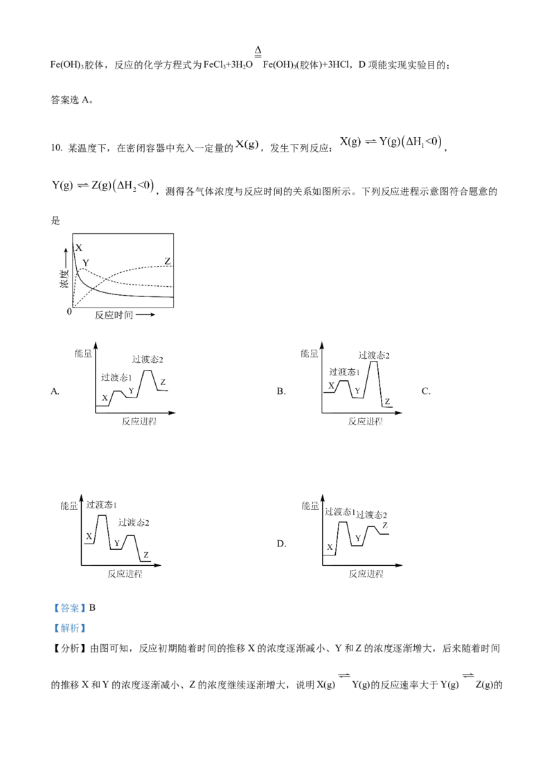 2024年安徽省高考真题化学试卷（解析版）_高考真题全网收集_化学_2024年新高考安徽化学高考真题解析（参考版）