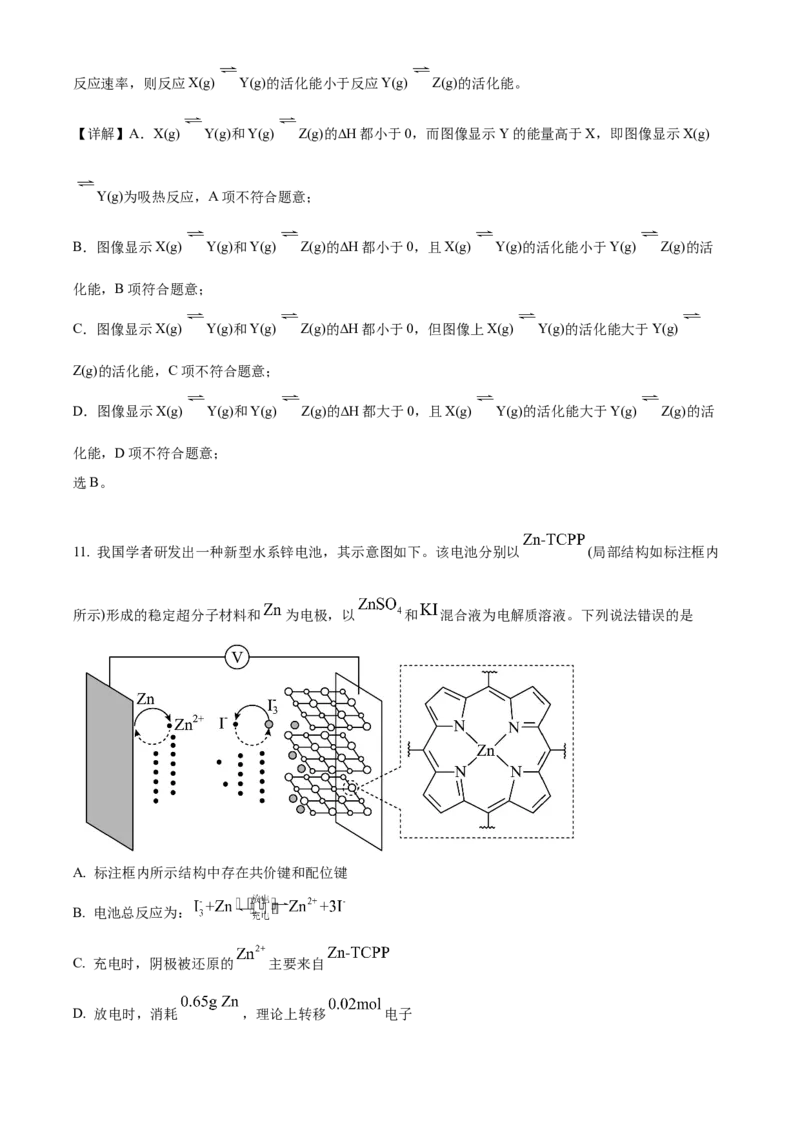 2024年安徽省高考真题化学试卷（解析版）_高考真题全网收集_化学_2024年新高考安徽化学高考真题解析（参考版）