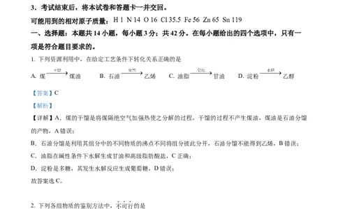 2024年安徽省高考真题化学试卷（解析版）_高考真题全网收集_化学_2024年新高考安徽化学高考真题解析（参考版）