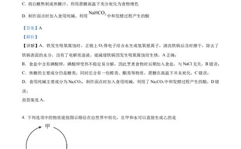 2024年安徽省高考真题化学试卷（解析版）_高考真题全网收集_化学_2024年新高考安徽化学高考真题解析（参考版）