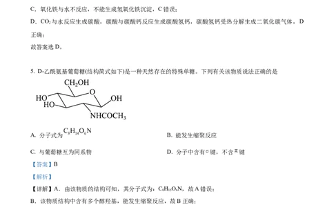 2024年安徽省高考真题化学试卷（解析版）_高考真题全网收集_化学_2024年新高考安徽化学高考真题解析（参考版）