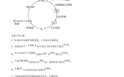 2024年安徽省高考真题化学试卷（解析版）_高考真题全网收集_化学_2024年新高考安徽化学高考真题解析（参考版）