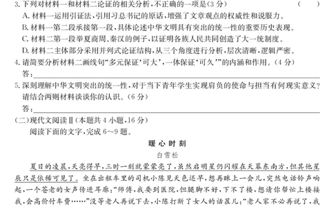 安徽省合肥市第一中学2024届高三上学期第一次教学质量检测语文(1)_2023年10月_01每日更新_19号_2024届安徽省合肥市第一中学高三上学期第一次教学质量检测