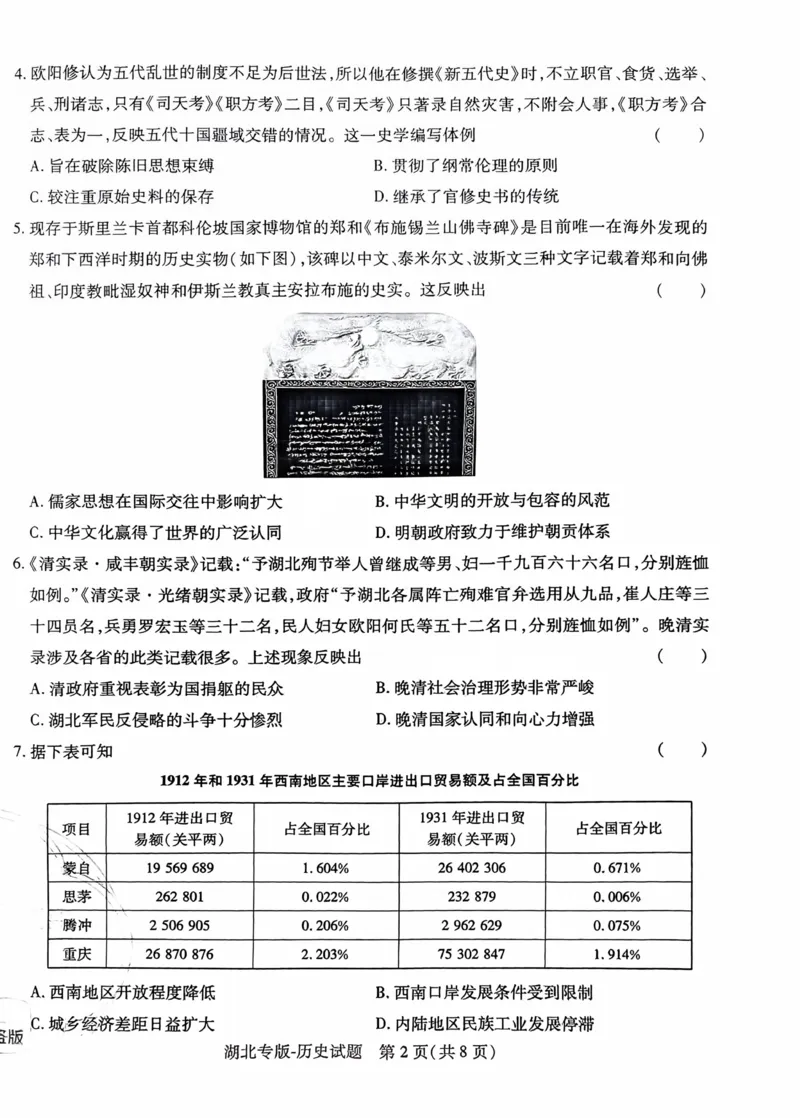 历史试卷_2024高考押题卷_22024王hou雄_16王后雄押题_2024年王后雄高考押题预测卷（湖北专版）_历史