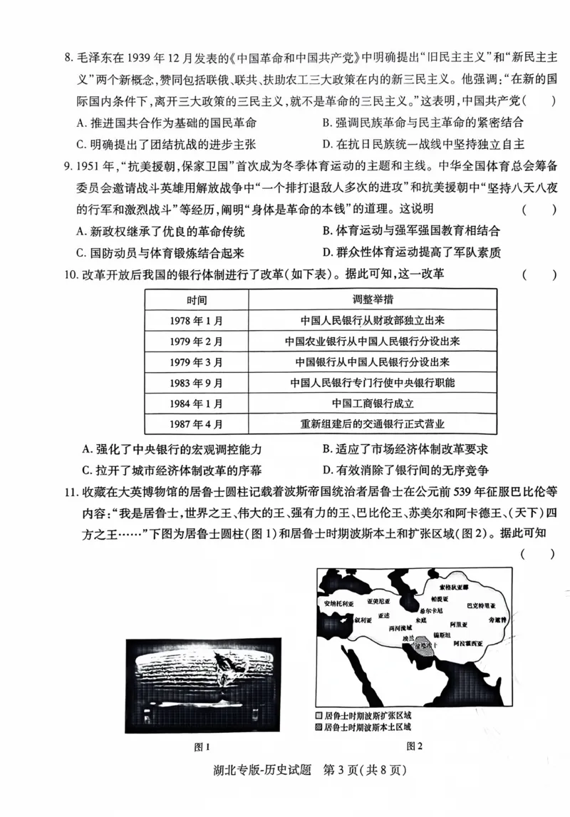 历史试卷_2024高考押题卷_22024王hou雄_16王后雄押题_2024年王后雄高考押题预测卷（湖北专版）_历史