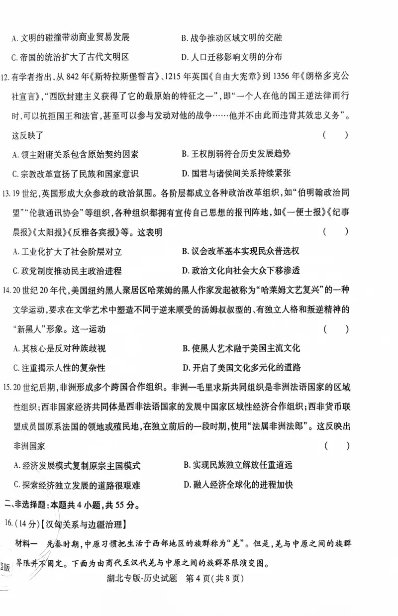 历史试卷_2024高考押题卷_22024王hou雄_16王后雄押题_2024年王后雄高考押题预测卷（湖北专版）_历史