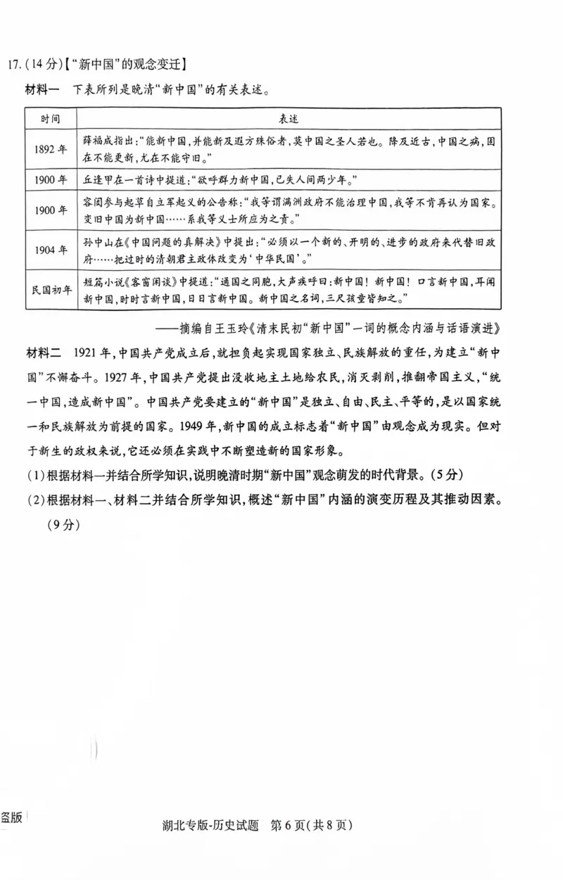 历史试卷_2024高考押题卷_22024王hou雄_16王后雄押题_2024年王后雄高考押题预测卷（湖北专版）_历史