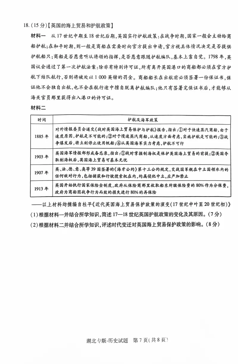 历史试卷_2024高考押题卷_22024王hou雄_16王后雄押题_2024年王后雄高考押题预测卷（湖北专版）_历史