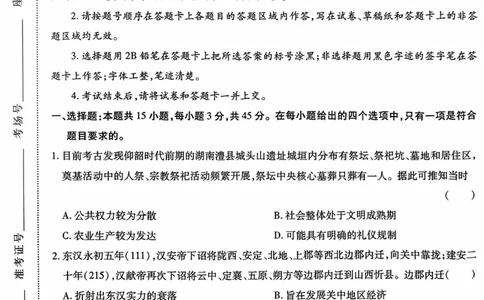 历史试卷_2024高考押题卷_22024王hou雄_16王后雄押题_2024年王后雄高考押题预测卷（湖北专版）_历史