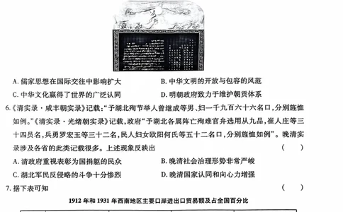 历史试卷_2024高考押题卷_22024王hou雄_16王后雄押题_2024年王后雄高考押题预测卷（湖北专版）_历史