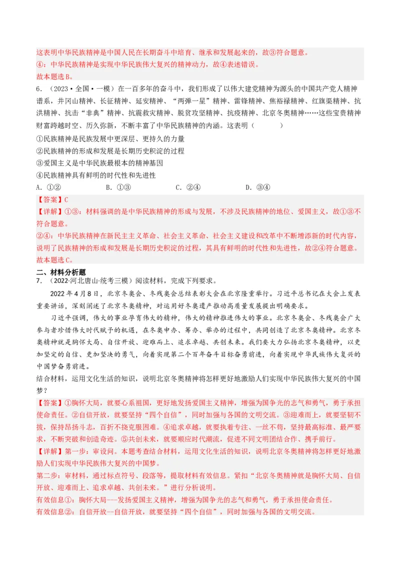 专题11中华文化与民族精神-2023年高考真题和模拟题政治分项汇编（解析卷）_近10年高考真题汇编（必刷）_十年（2014-2024）高考政治真题分项汇编（全国通用）