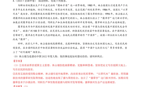 专题11中华文化与民族精神-2023年高考真题和模拟题政治分项汇编（解析卷）_近10年高考真题汇编（必刷）_十年（2014-2024）高考政治真题分项汇编（全国通用）