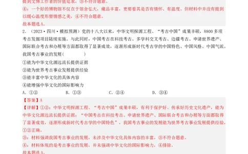 专题11中华文化与民族精神-2023年高考真题和模拟题政治分项汇编（解析卷）_近10年高考真题汇编（必刷）_十年（2014-2024）高考政治真题分项汇编（全国通用）