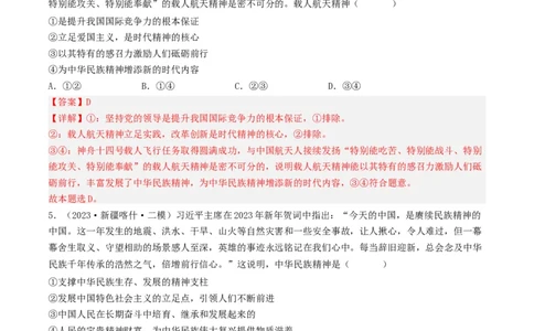 专题11中华文化与民族精神-2023年高考真题和模拟题政治分项汇编（解析卷）_近10年高考真题汇编（必刷）_十年（2014-2024）高考政治真题分项汇编（全国通用）