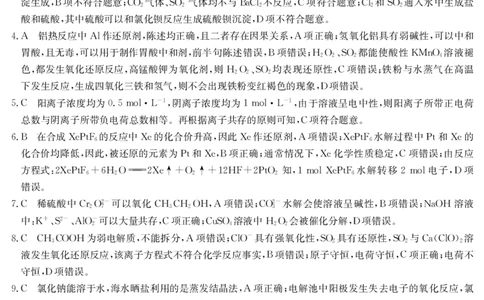 安徽省合肥市第一中学2023-2024学年高三上学期第一次教学质量检测化学DA(1)_2023年10月_0210月合集_2024届安徽省合肥市第一中学高三上学期第一次教学质量检测