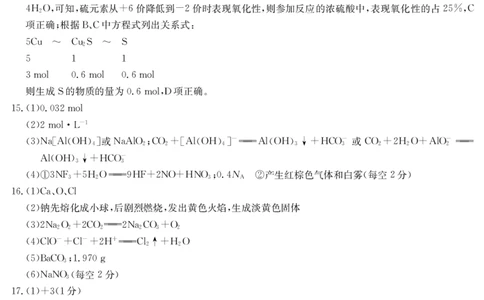安徽省合肥市第一中学2023-2024学年高三上学期第一次教学质量检测化学DA(1)_2023年10月_0210月合集_2024届安徽省合肥市第一中学高三上学期第一次教学质量检测