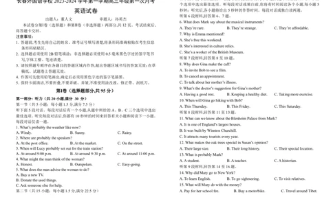 吉林省长春外国语学校2023-2024学年高三上学期9月月考试题英语(1)_2023年10月_01每日更新_6号_2024届吉林省长春外国语学校高三上学期9月月考试题