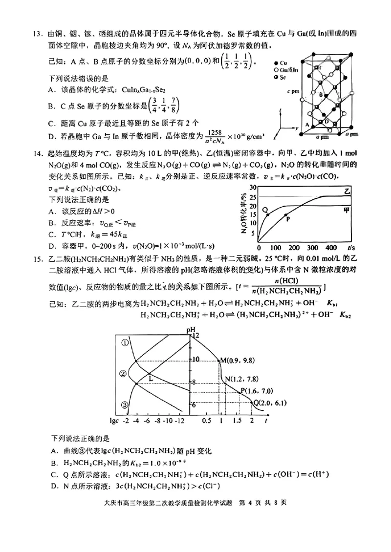 黑龙江省大庆市2025届高三年级第二次教学质量检测化学_2025年1月_250111黑龙江省大庆市2025届高三年级第二次教学质量检测（大庆二模）