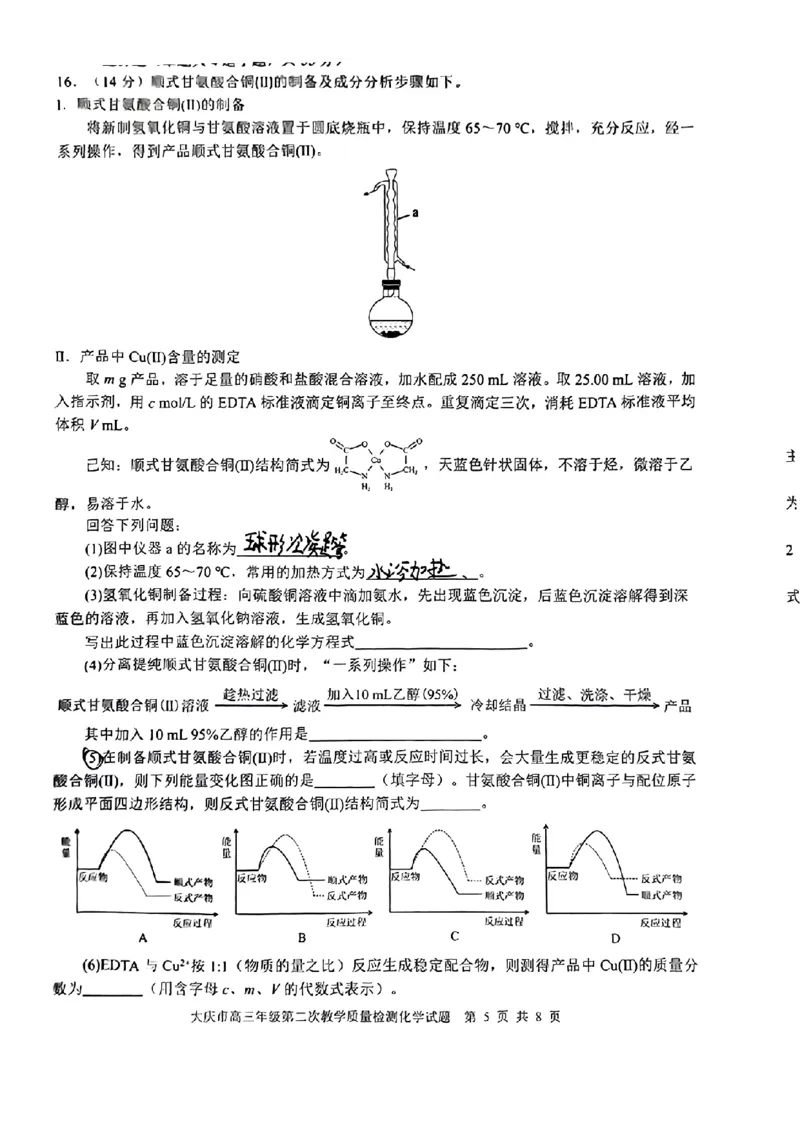 黑龙江省大庆市2025届高三年级第二次教学质量检测化学_2025年1月_250111黑龙江省大庆市2025届高三年级第二次教学质量检测（大庆二模）