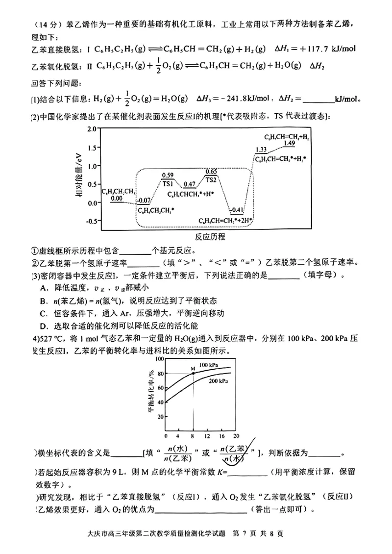 黑龙江省大庆市2025届高三年级第二次教学质量检测化学_2025年1月_250111黑龙江省大庆市2025届高三年级第二次教学质量检测（大庆二模）