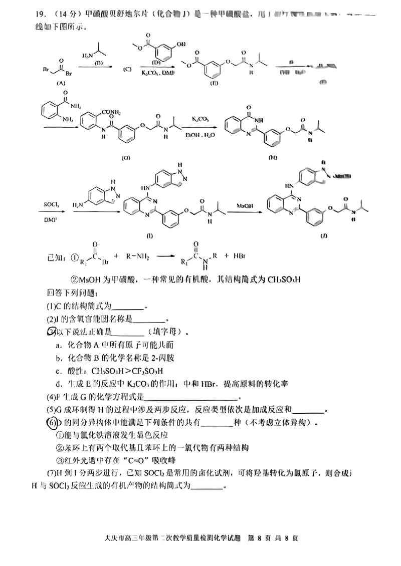黑龙江省大庆市2025届高三年级第二次教学质量检测化学_2025年1月_250111黑龙江省大庆市2025届高三年级第二次教学质量检测（大庆二模）