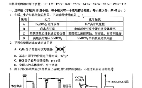 黑龙江省大庆市2025届高三年级第二次教学质量检测化学_2025年1月_250111黑龙江省大庆市2025届高三年级第二次教学质量检测（大庆二模）