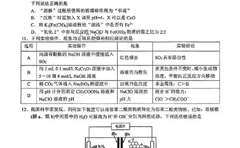 黑龙江省大庆市2025届高三年级第二次教学质量检测化学_2025年1月_250111黑龙江省大庆市2025届高三年级第二次教学质量检测（大庆二模）