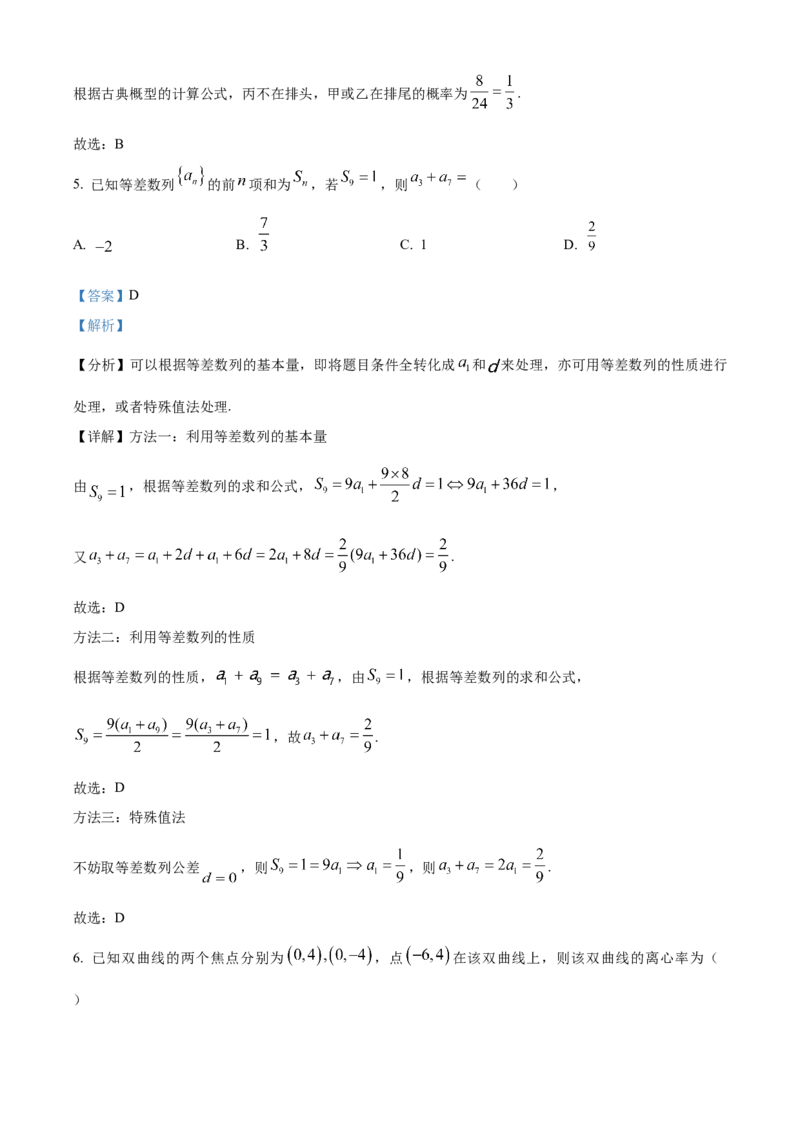 精品解析：2024年高考全国甲卷数学(文)真题（解析版）_高考真题全网收集_理综文综_2024年高考全国甲卷数学（文）高考真题解析（参考版）