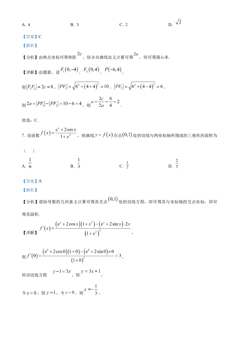 精品解析：2024年高考全国甲卷数学(文)真题（解析版）_高考真题全网收集_理综文综_2024年高考全国甲卷数学（文）高考真题解析（参考版）