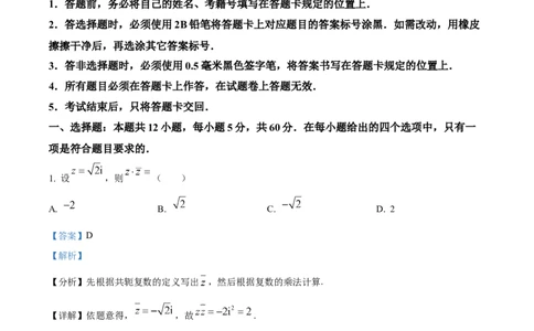 精品解析：2024年高考全国甲卷数学(文)真题（解析版）_高考真题全网收集_理综文综_2024年高考全国甲卷数学（文）高考真题解析（参考版）