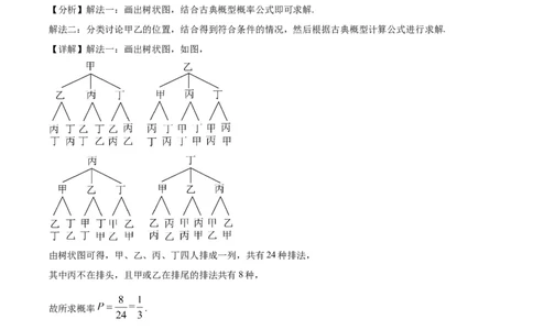 精品解析：2024年高考全国甲卷数学(文)真题（解析版）_高考真题全网收集_理综文综_2024年高考全国甲卷数学（文）高考真题解析（参考版）