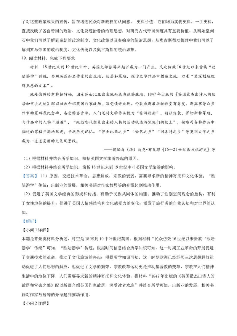 2024年辽宁高考历史真题（解析版）_高考真题全网收集_历史_2024年新高考辽宁卷历史高考真题解析（参考版）适用地区辽宁、黑龙江、吉林