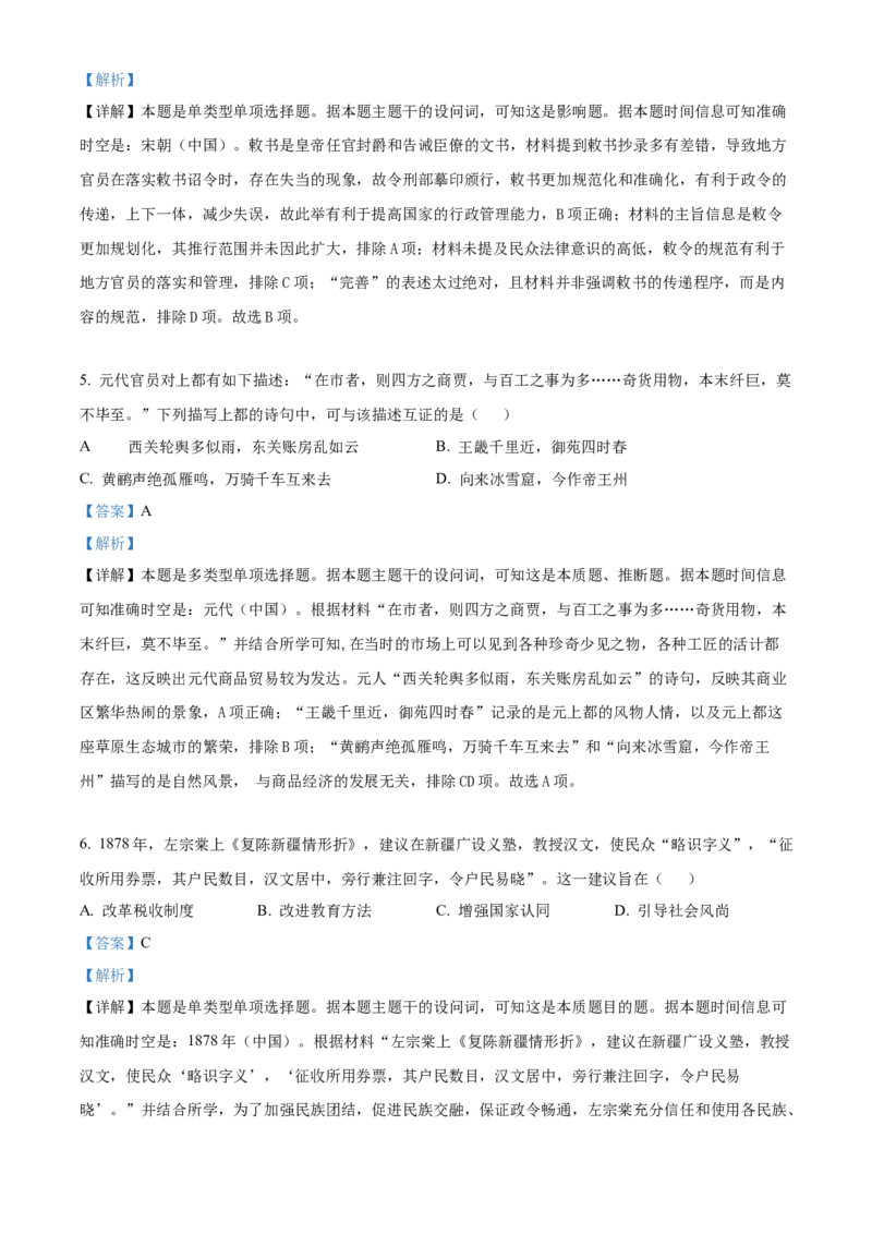 2024年辽宁高考历史真题（解析版）_高考真题全网收集_历史_2024年新高考辽宁卷历史高考真题解析（参考版）适用地区辽宁、黑龙江、吉林