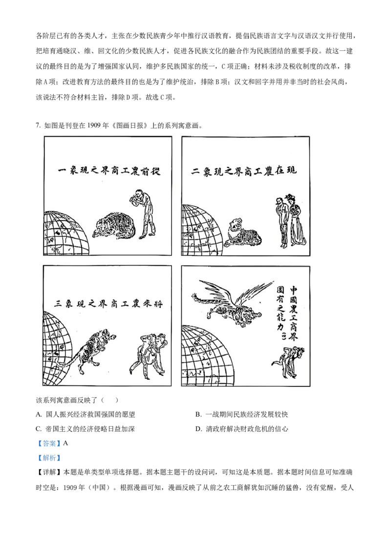 2024年辽宁高考历史真题（解析版）_高考真题全网收集_历史_2024年新高考辽宁卷历史高考真题解析（参考版）适用地区辽宁、黑龙江、吉林