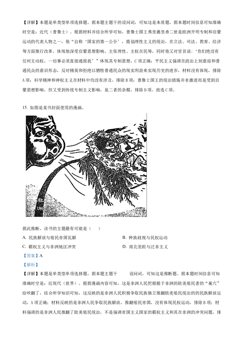 2024年辽宁高考历史真题（解析版）_高考真题全网收集_历史_2024年新高考辽宁卷历史高考真题解析（参考版）适用地区辽宁、黑龙江、吉林