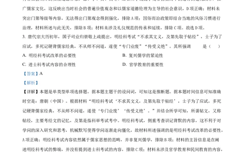 2024年辽宁高考历史真题（解析版）_高考真题全网收集_历史_2024年新高考辽宁卷历史高考真题解析（参考版）适用地区辽宁、黑龙江、吉林