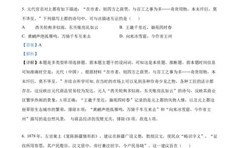 2024年辽宁高考历史真题（解析版）_高考真题全网收集_历史_2024年新高考辽宁卷历史高考真题解析（参考版）适用地区辽宁、黑龙江、吉林