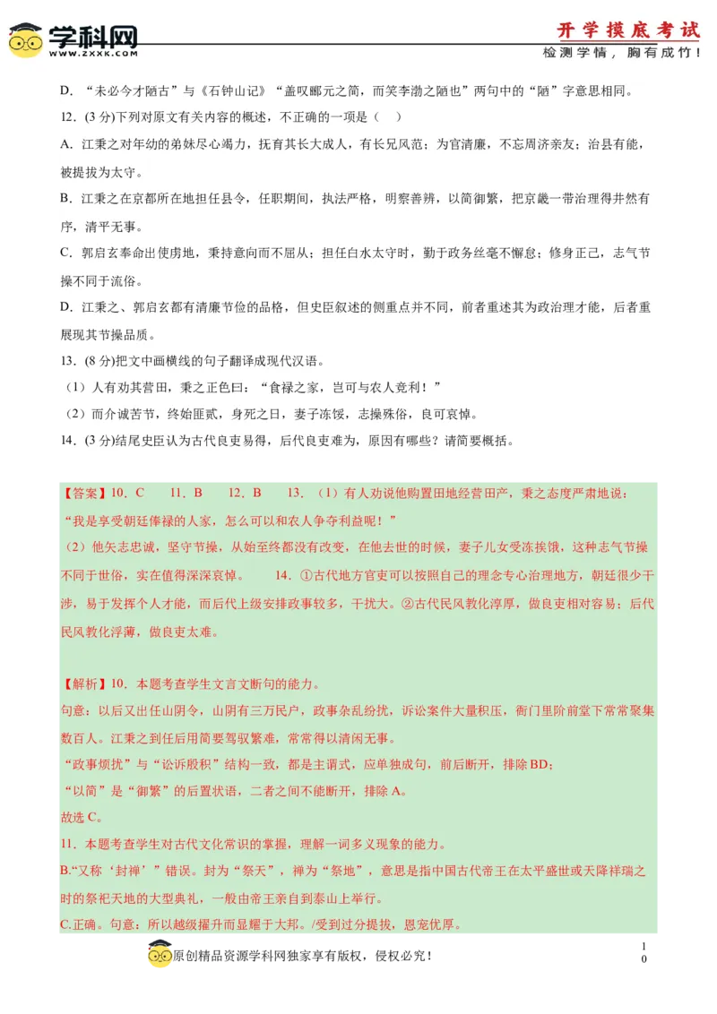 语文-2024届新高三开学摸底考试卷（新高考专用）01（解析版）_2024届新高三开学摸底考试卷_语文-2024届新高三开学摸底考试卷_语文-2024届新高三开学摸底考试卷（新高考专用）01