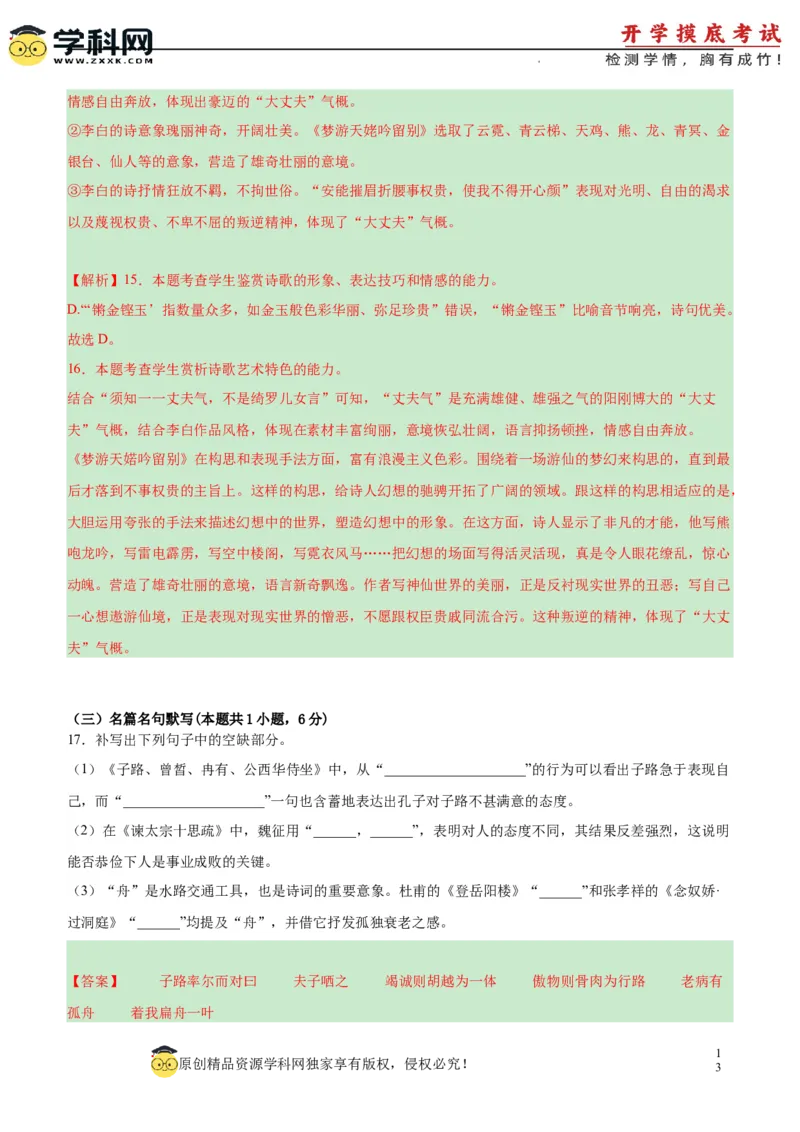 语文-2024届新高三开学摸底考试卷（新高考专用）01（解析版）_2024届新高三开学摸底考试卷_语文-2024届新高三开学摸底考试卷_语文-2024届新高三开学摸底考试卷（新高考专用）01