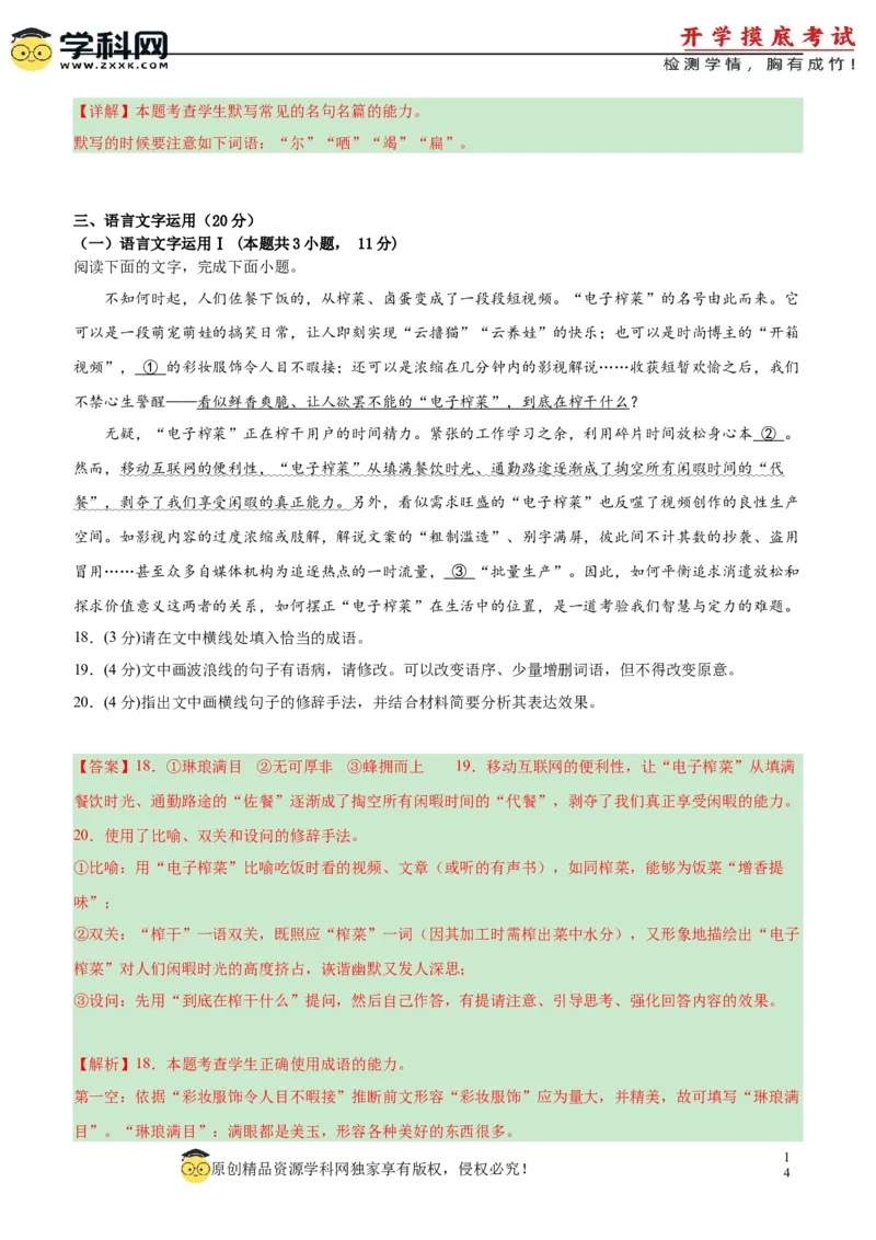 语文-2024届新高三开学摸底考试卷（新高考专用）01（解析版）_2024届新高三开学摸底考试卷_语文-2024届新高三开学摸底考试卷_语文-2024届新高三开学摸底考试卷（新高考专用）01