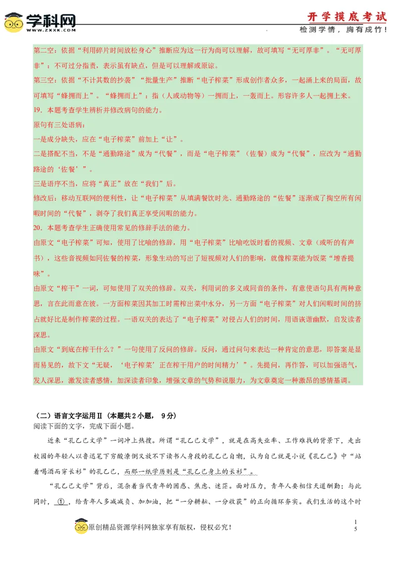 语文-2024届新高三开学摸底考试卷（新高考专用）01（解析版）_2024届新高三开学摸底考试卷_语文-2024届新高三开学摸底考试卷_语文-2024届新高三开学摸底考试卷（新高考专用）01