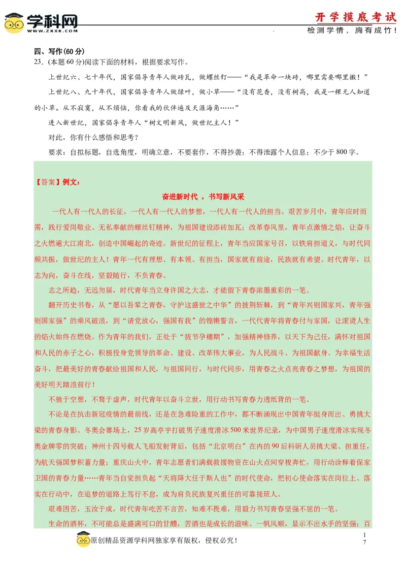 语文-2024届新高三开学摸底考试卷（新高考专用）01（解析版）_2024届新高三开学摸底考试卷_语文-2024届新高三开学摸底考试卷_语文-2024届新高三开学摸底考试卷（新高考专用）01