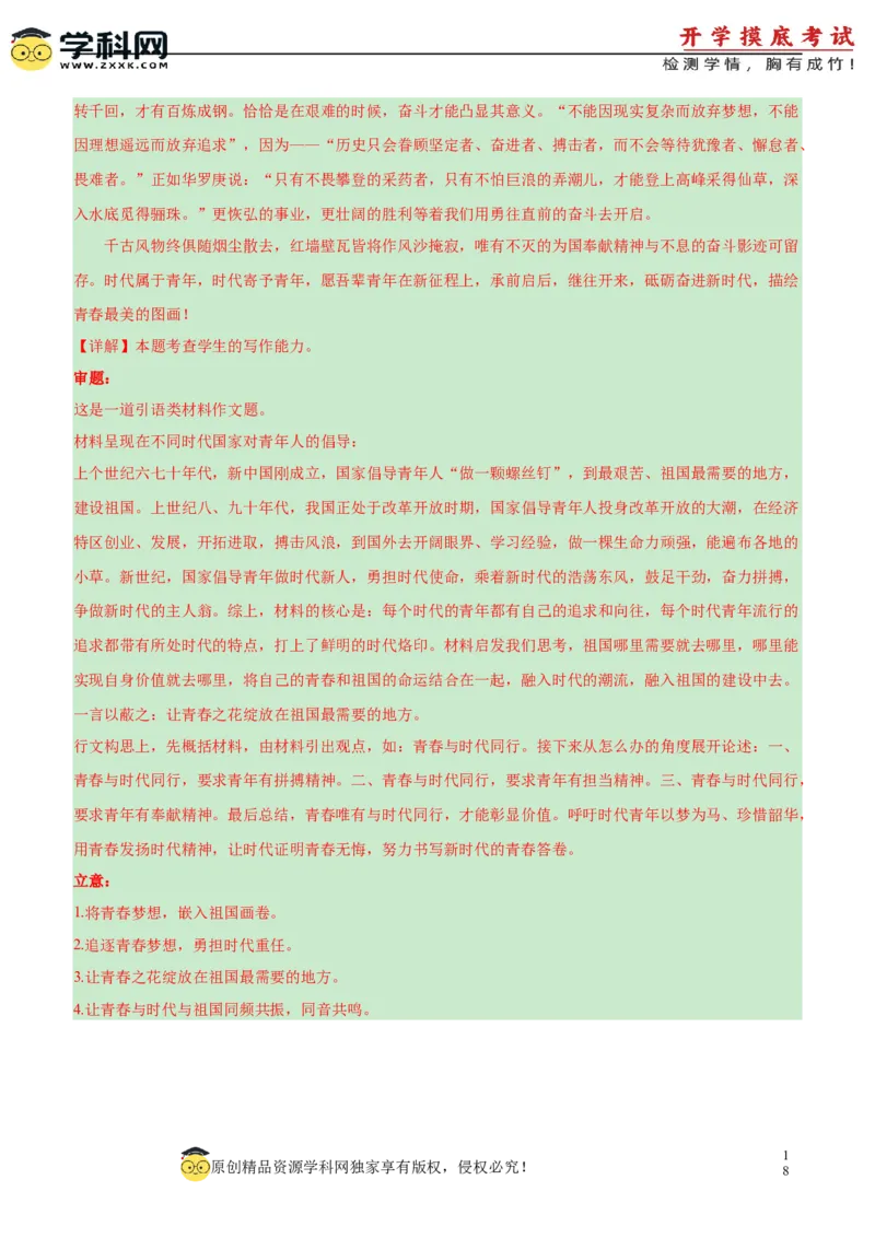 语文-2024届新高三开学摸底考试卷（新高考专用）01（解析版）_2024届新高三开学摸底考试卷_语文-2024届新高三开学摸底考试卷_语文-2024届新高三开学摸底考试卷（新高考专用）01