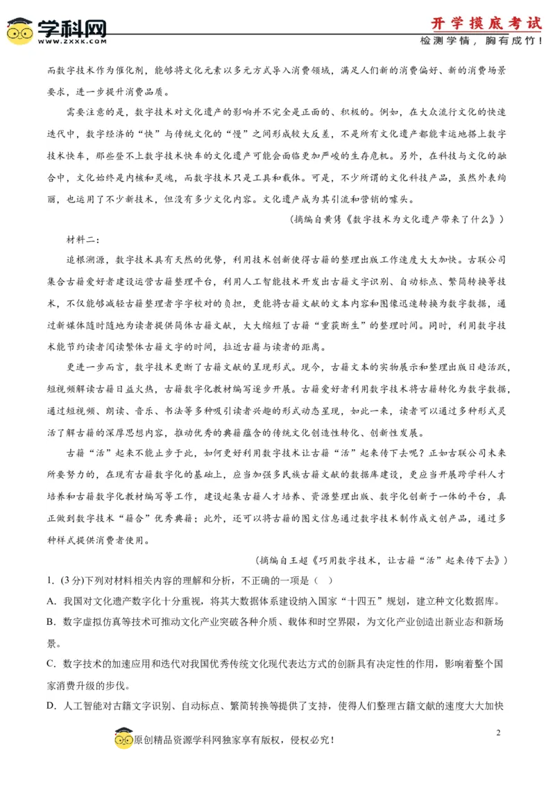 语文-2024届新高三开学摸底考试卷（新高考专用）01（解析版）_2024届新高三开学摸底考试卷_语文-2024届新高三开学摸底考试卷_语文-2024届新高三开学摸底考试卷（新高考专用）01