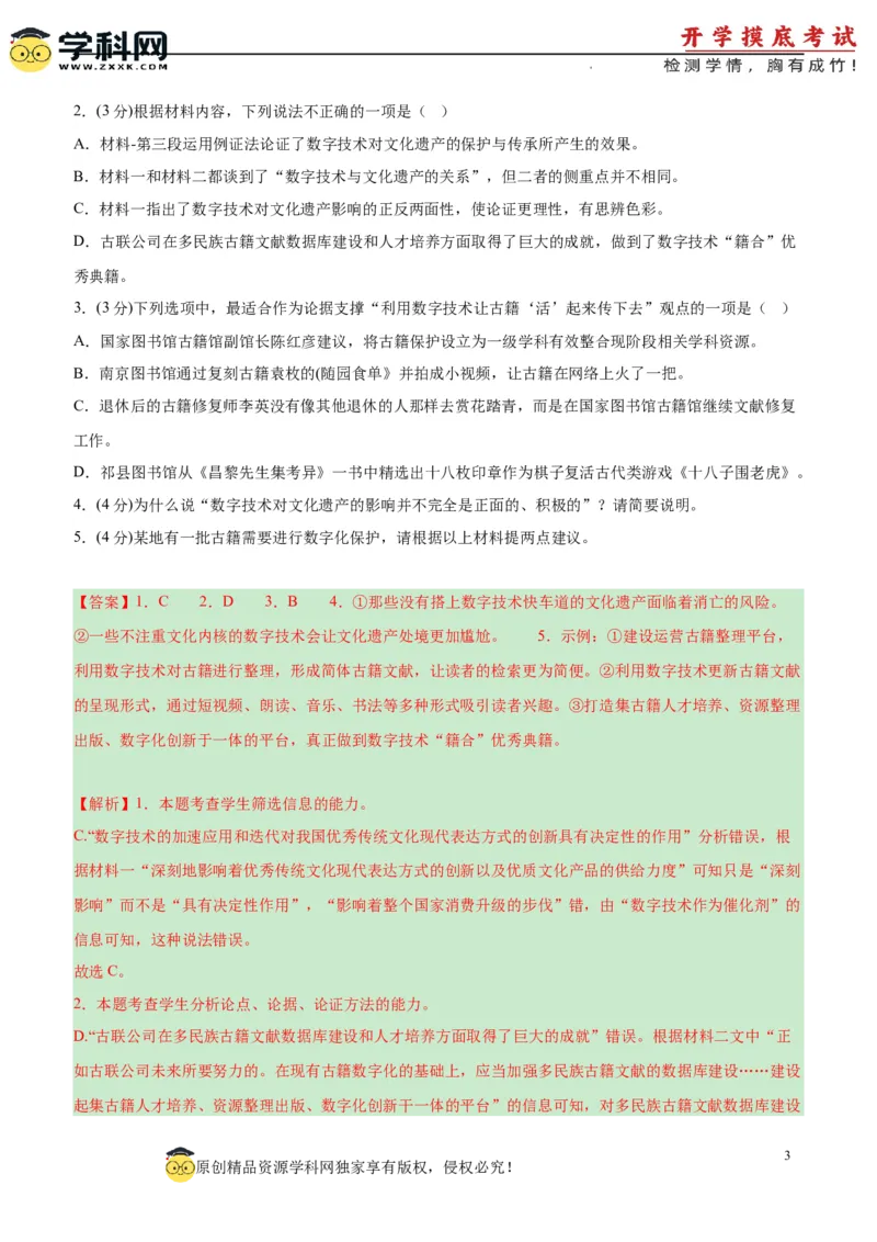 语文-2024届新高三开学摸底考试卷（新高考专用）01（解析版）_2024届新高三开学摸底考试卷_语文-2024届新高三开学摸底考试卷_语文-2024届新高三开学摸底考试卷（新高考专用）01