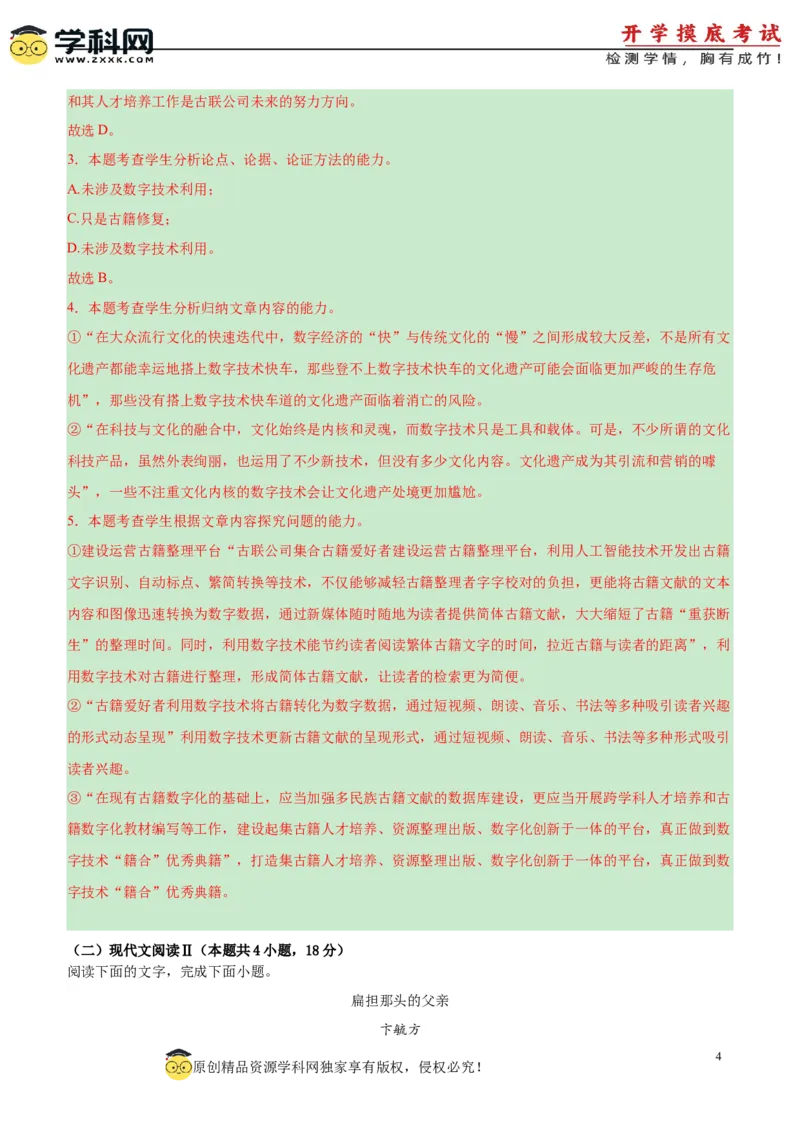 语文-2024届新高三开学摸底考试卷（新高考专用）01（解析版）_2024届新高三开学摸底考试卷_语文-2024届新高三开学摸底考试卷_语文-2024届新高三开学摸底考试卷（新高考专用）01