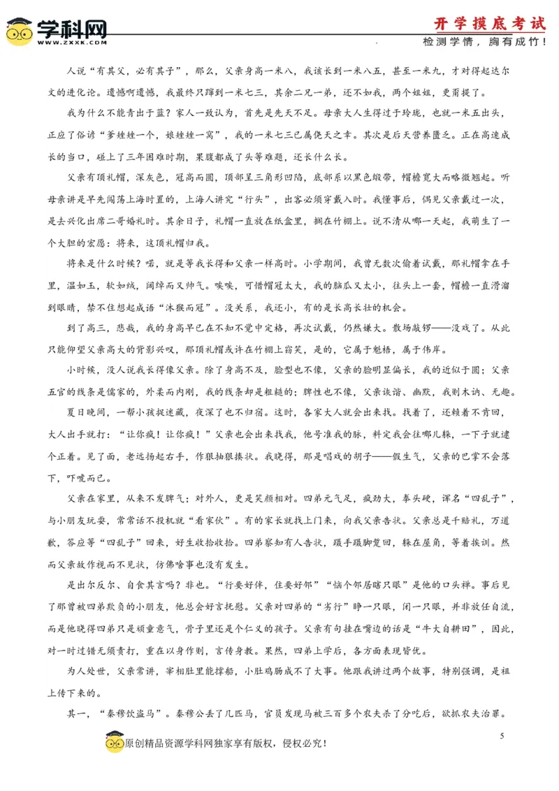 语文-2024届新高三开学摸底考试卷（新高考专用）01（解析版）_2024届新高三开学摸底考试卷_语文-2024届新高三开学摸底考试卷_语文-2024届新高三开学摸底考试卷（新高考专用）01