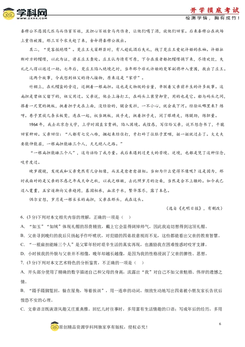 语文-2024届新高三开学摸底考试卷（新高考专用）01（解析版）_2024届新高三开学摸底考试卷_语文-2024届新高三开学摸底考试卷_语文-2024届新高三开学摸底考试卷（新高考专用）01